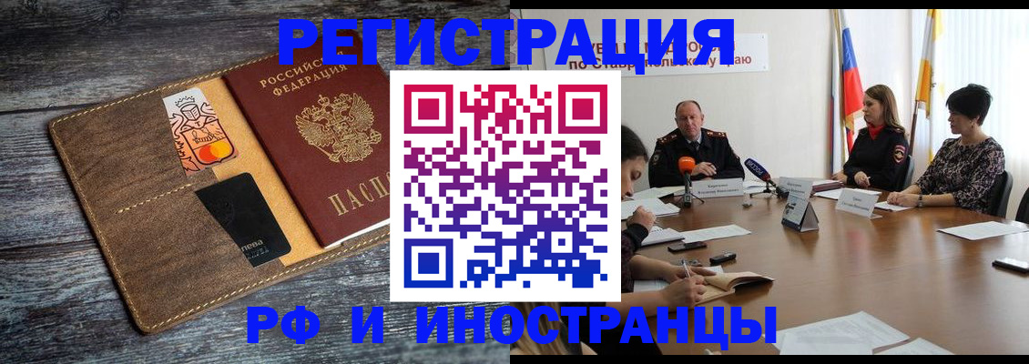 где прописаться в Пятигорске