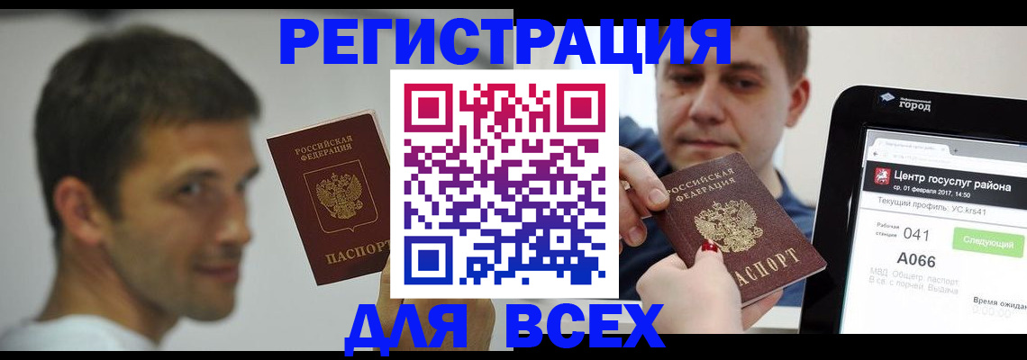 прописка регистрация в Пятигорске