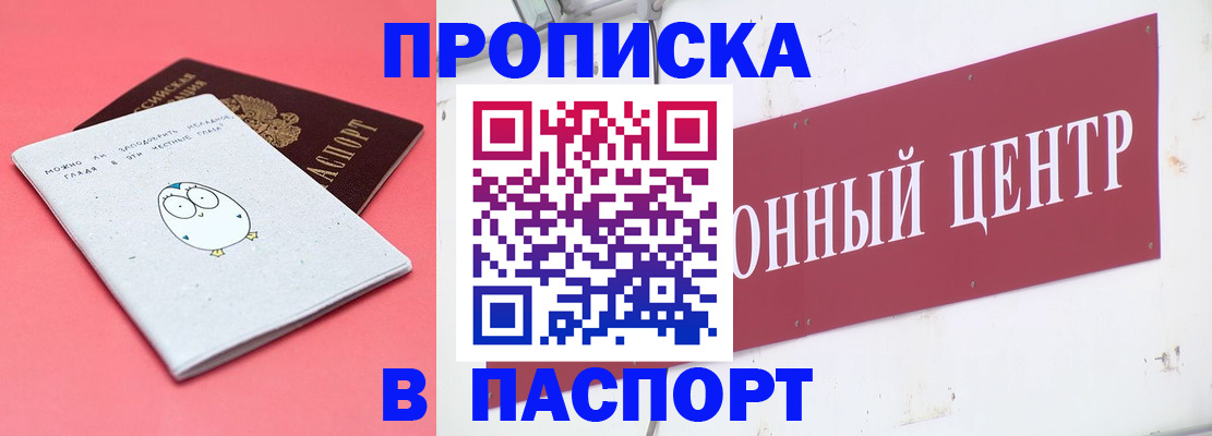 купить прописку в Пятигорске