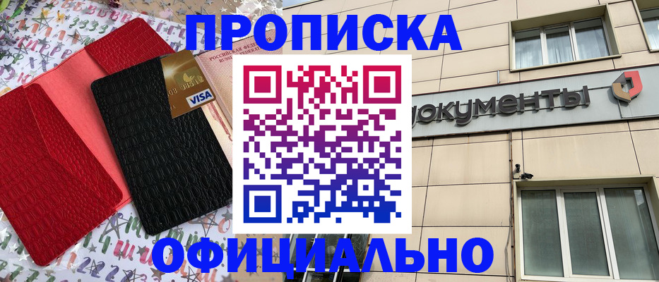 прописка гарантия в Пятигорске