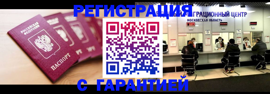 прописка иностранных граждан в Пятигорске